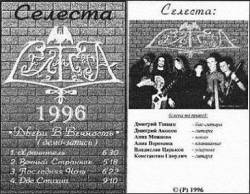 Celesta (RUS) : Gates in Time